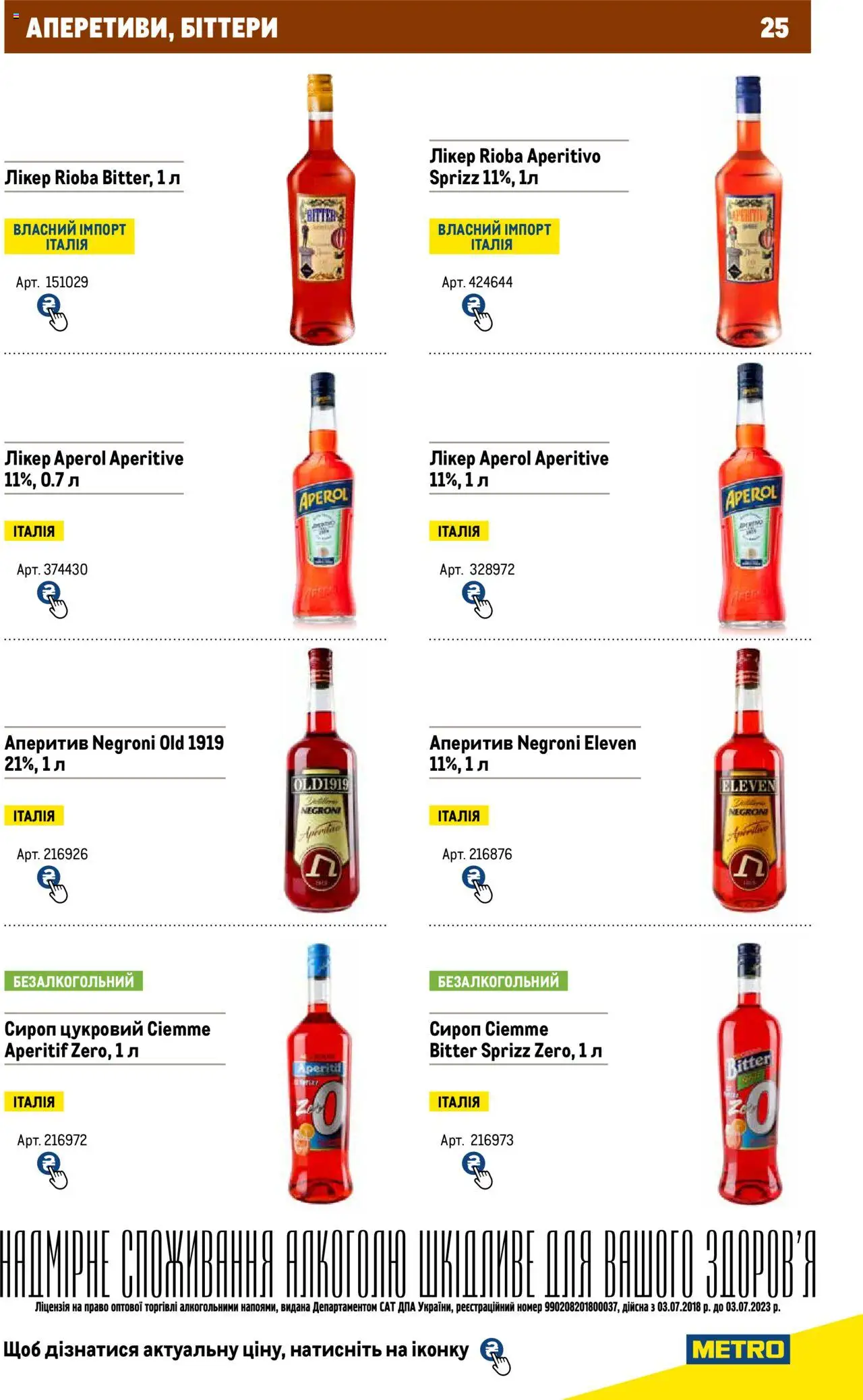 Metro Kаталог - дійснийкції з 11.08.2023 | Сторінка: 25 | Товари: Номер на двері, Лікер, Порошок до печива, Сироп