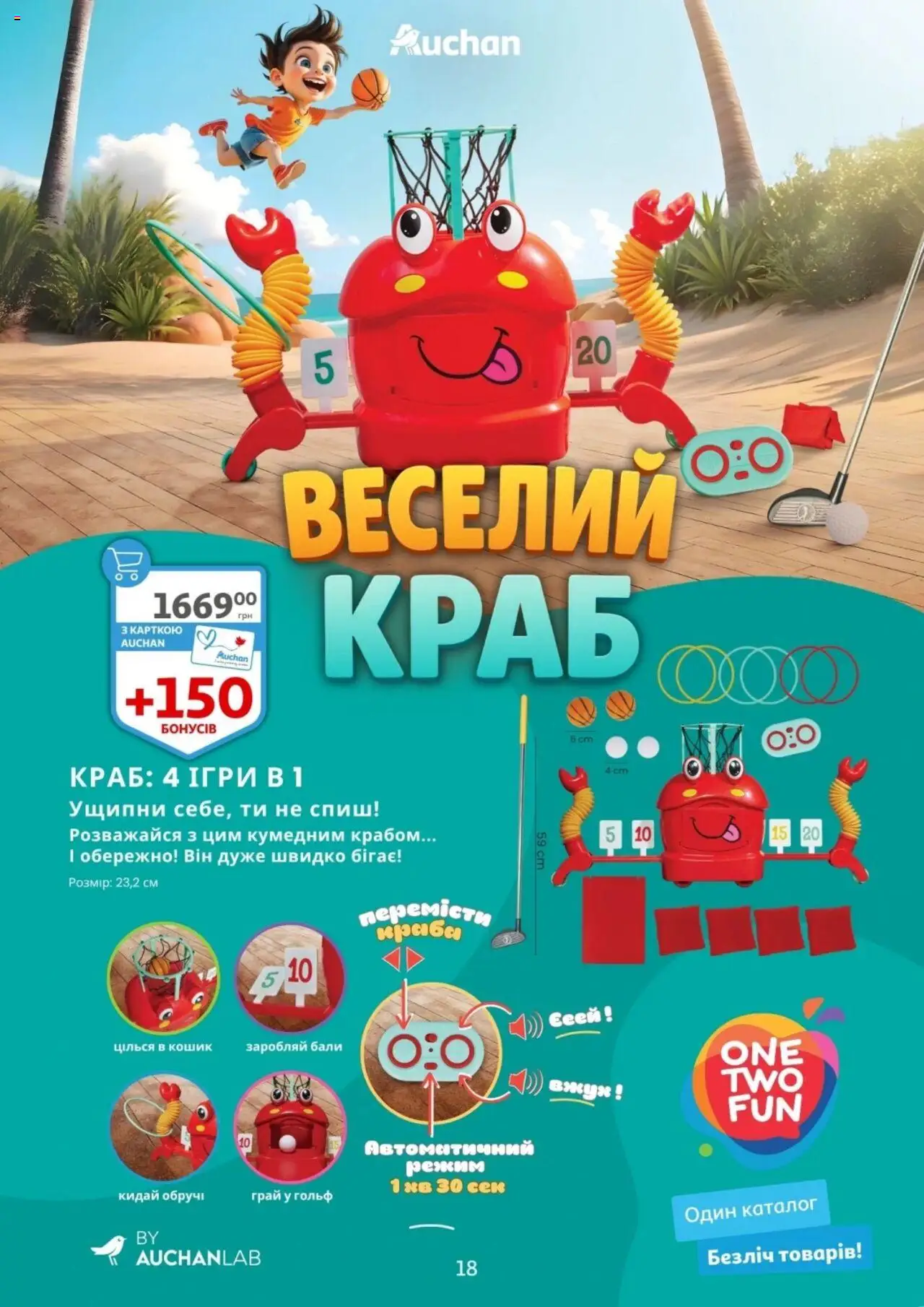 Ашан Kаталог - дійснийкції з 04.06.2025 | Сторінка: 18 | Товари: Кошик