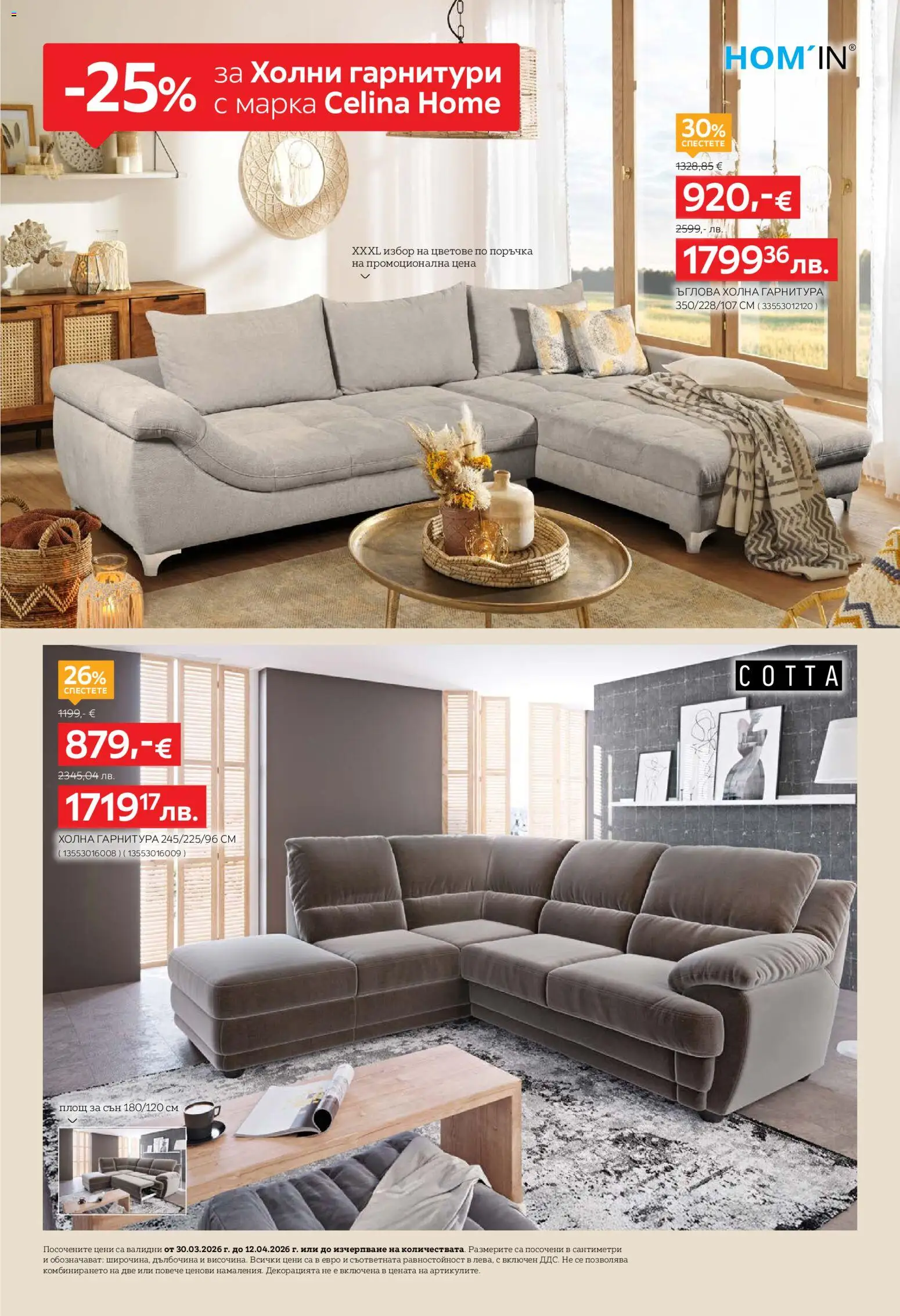 {H1} | Страница: 4 | Продукти: Törökmogyoró