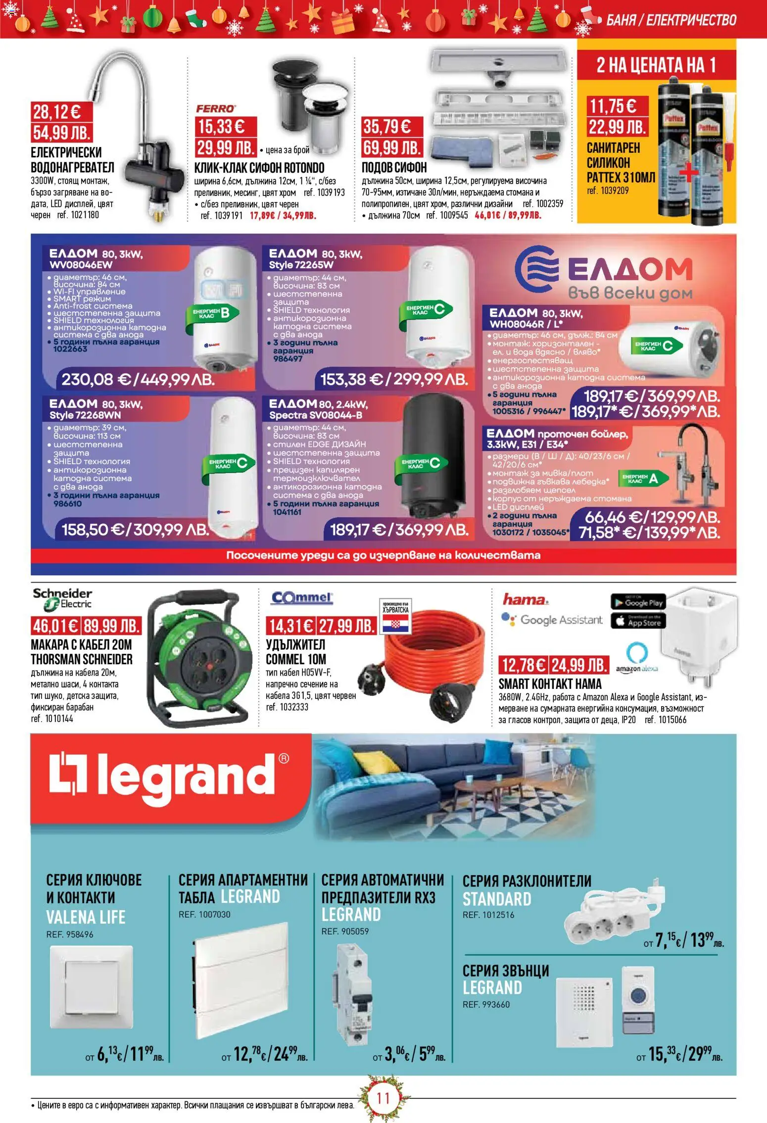 {H1} | Страница: 11 | Продукти: Ключове, Кабел, Сифон, Баня