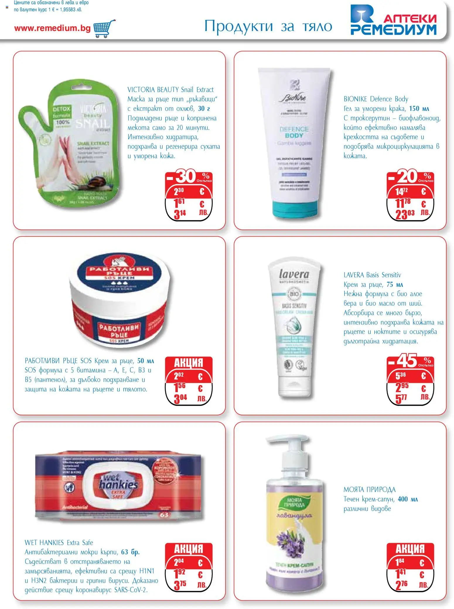 {H1} | Страница: 49 | Продукти: Крем, Маска, Масло