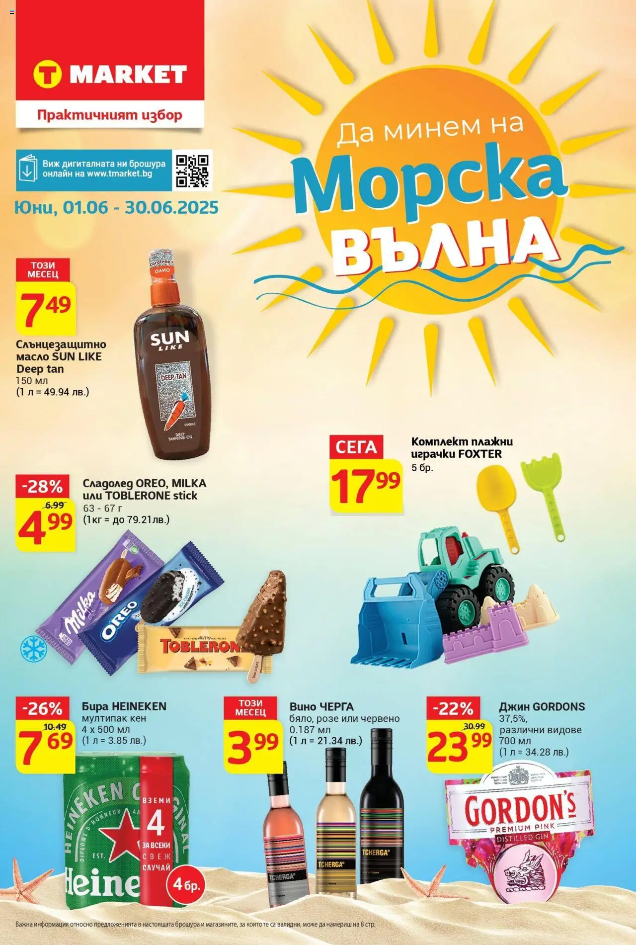  | Страница: 1 | Продукти: Масло, Вино, Бира, Кен