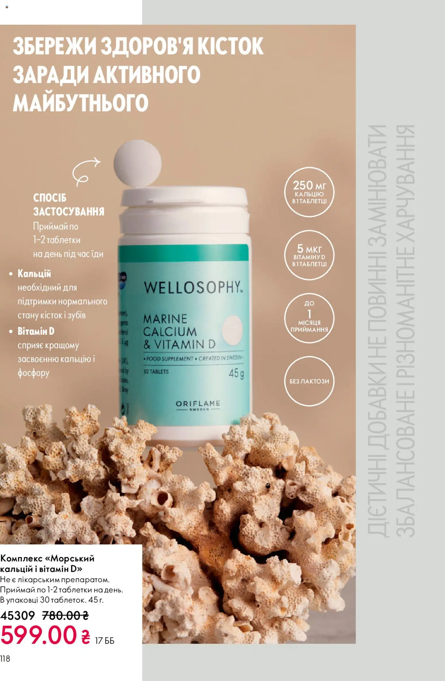 Oriflame Kаталог - дійснийкції з 08.03.2026 | Сторінка: 118