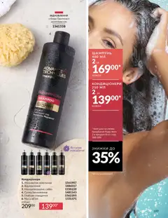 AVON акції дійснийкції з 01.02.2026 | Сторінка: 205 | Товари: Шампунь