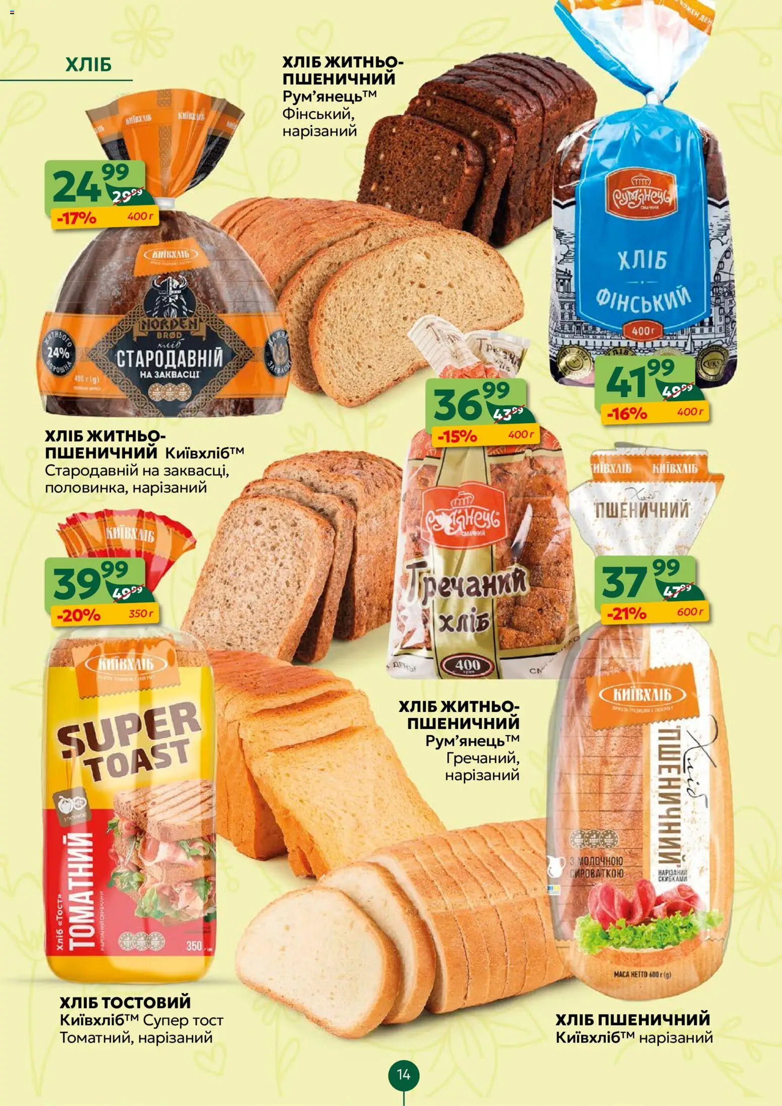 Близенько Kаталог - дійснийкції з 13.04.2026 | Сторінка: 14 | Товари: Хліб
