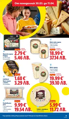 Преглед на Лидл Cедмична брошура - Офертите са валидни от 06.04.2026 | Страница: 31
