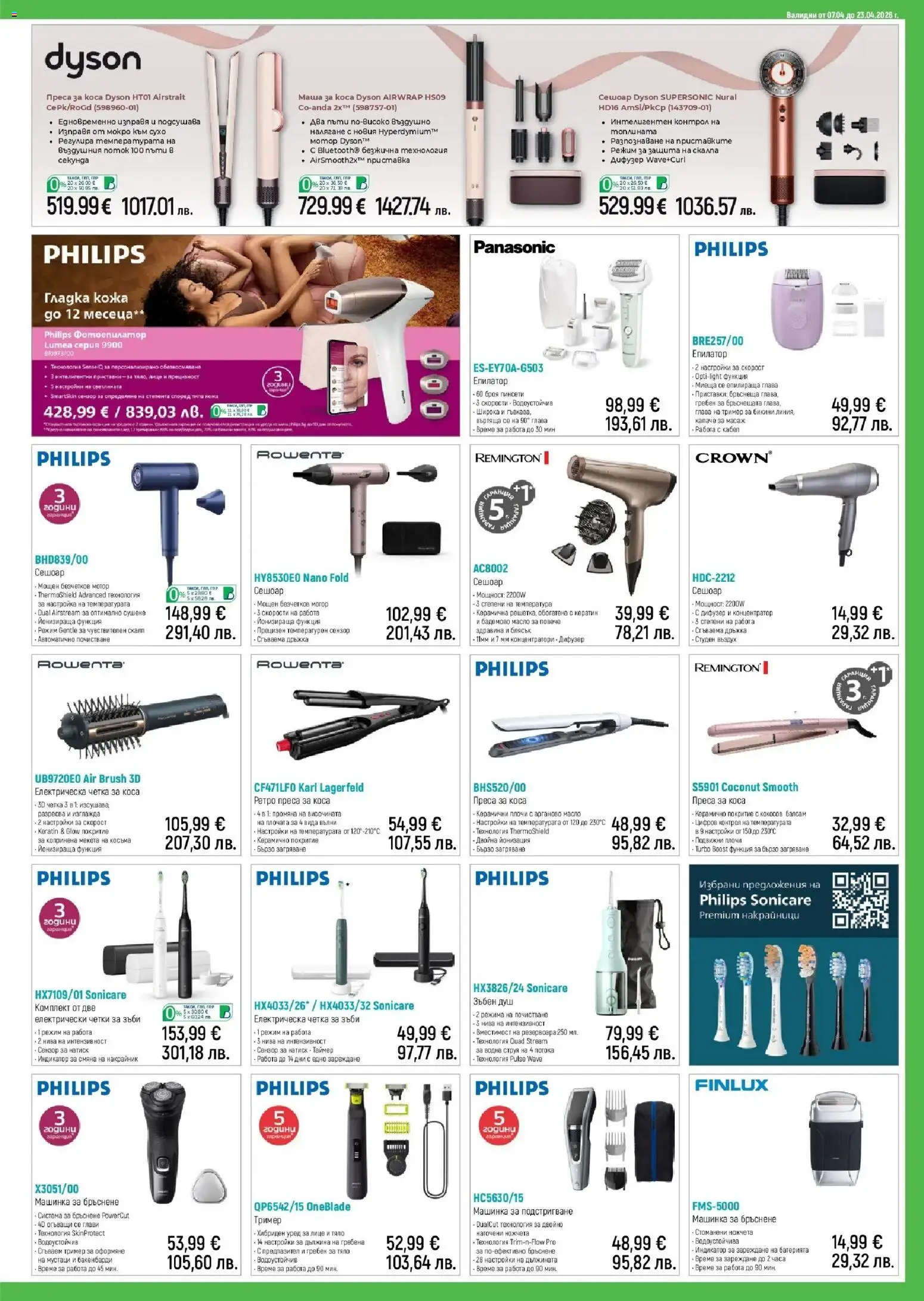 {H1} | Страница: 9 | Продукти: Масло, Фотоепилатор, Преса, Сешоар