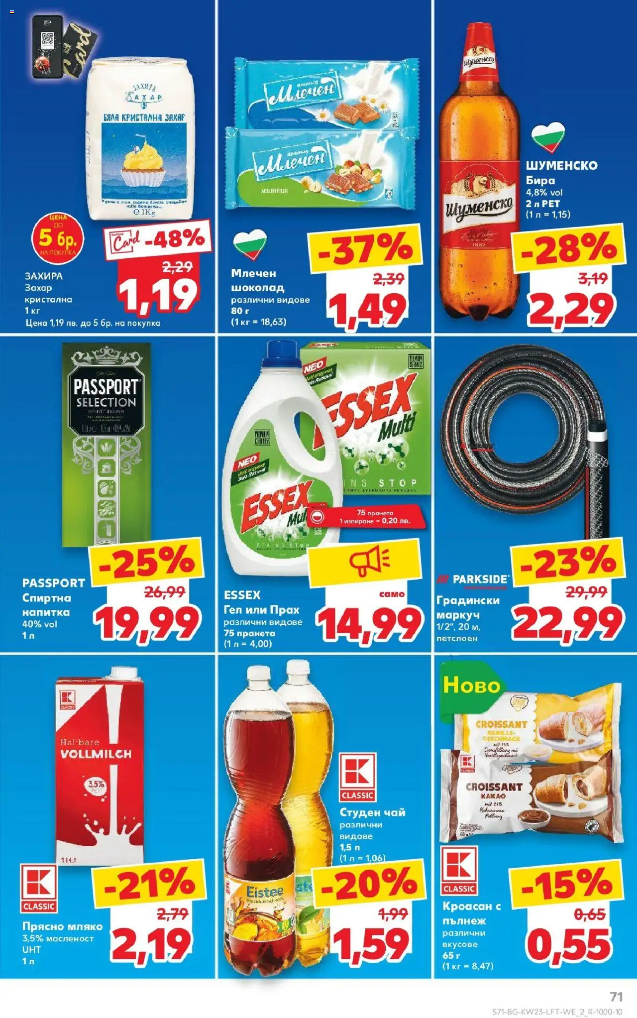  | Страница: 71 | Продукти: Шоколад, Кроасан, Спиртна напитка, Напитка