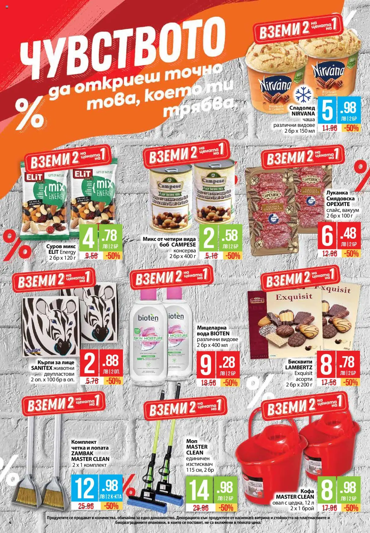  | Страница: 4 | Продукти: Кофа, Чаша, Darált marhahús, Бисквити