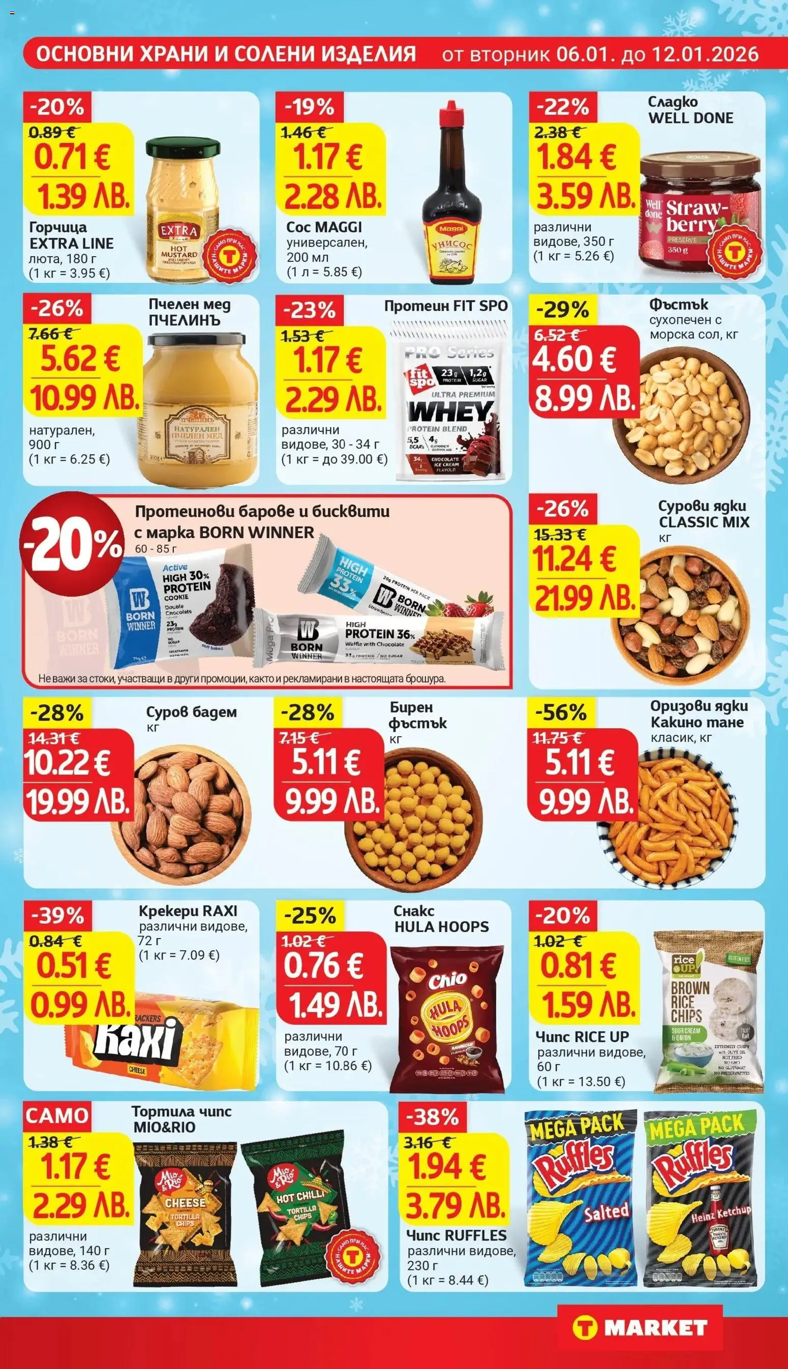 {H1} | Страница: 18 | Продукти: Чипс, Ядки, Мед, Снакс