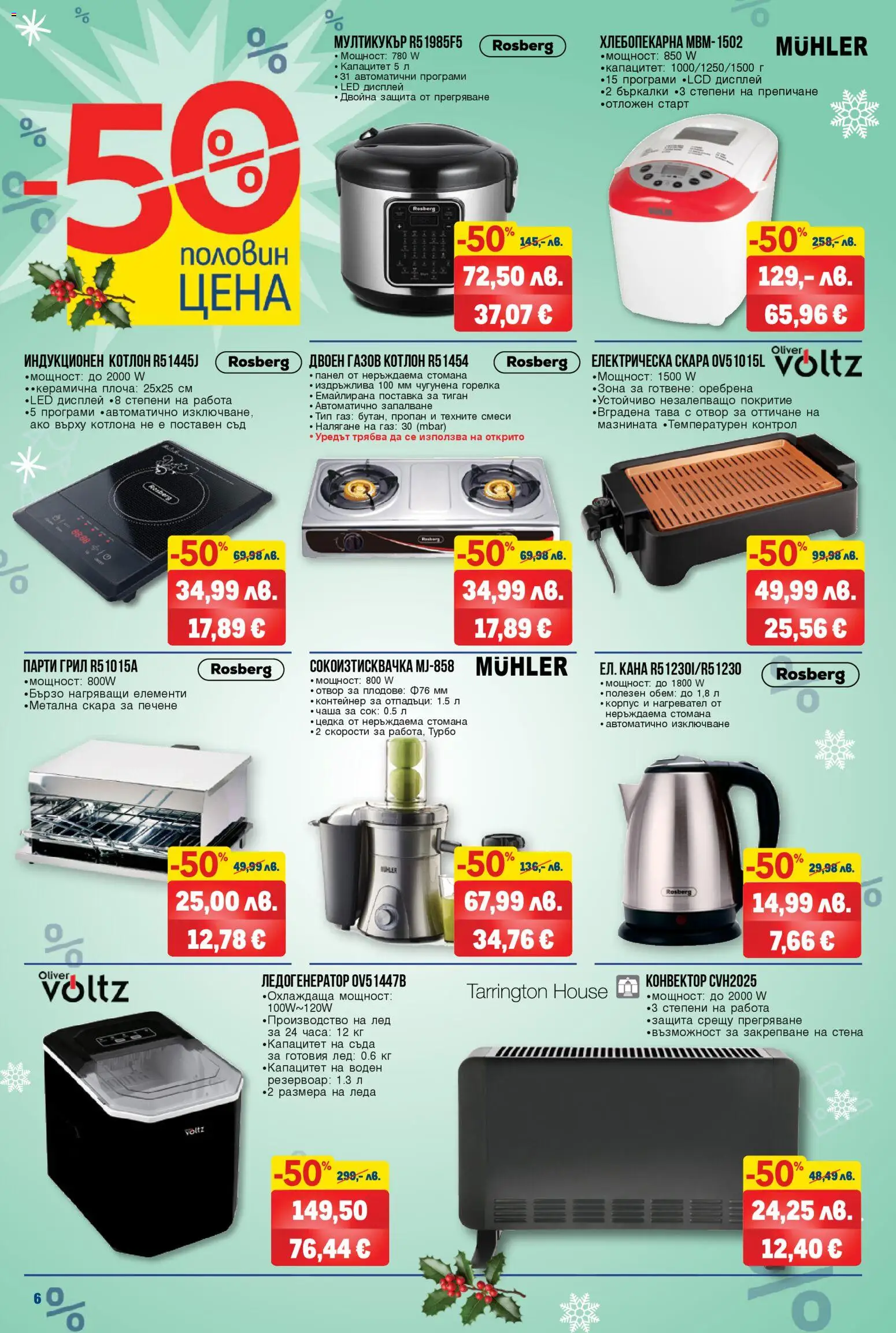 {H1} | Страница: 6 | Продукти: Поставка, Котлон, Грил, Парти грил