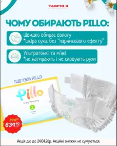 Таврия в акції дійснийкції з 01.04.2026 | Сторінка: 9