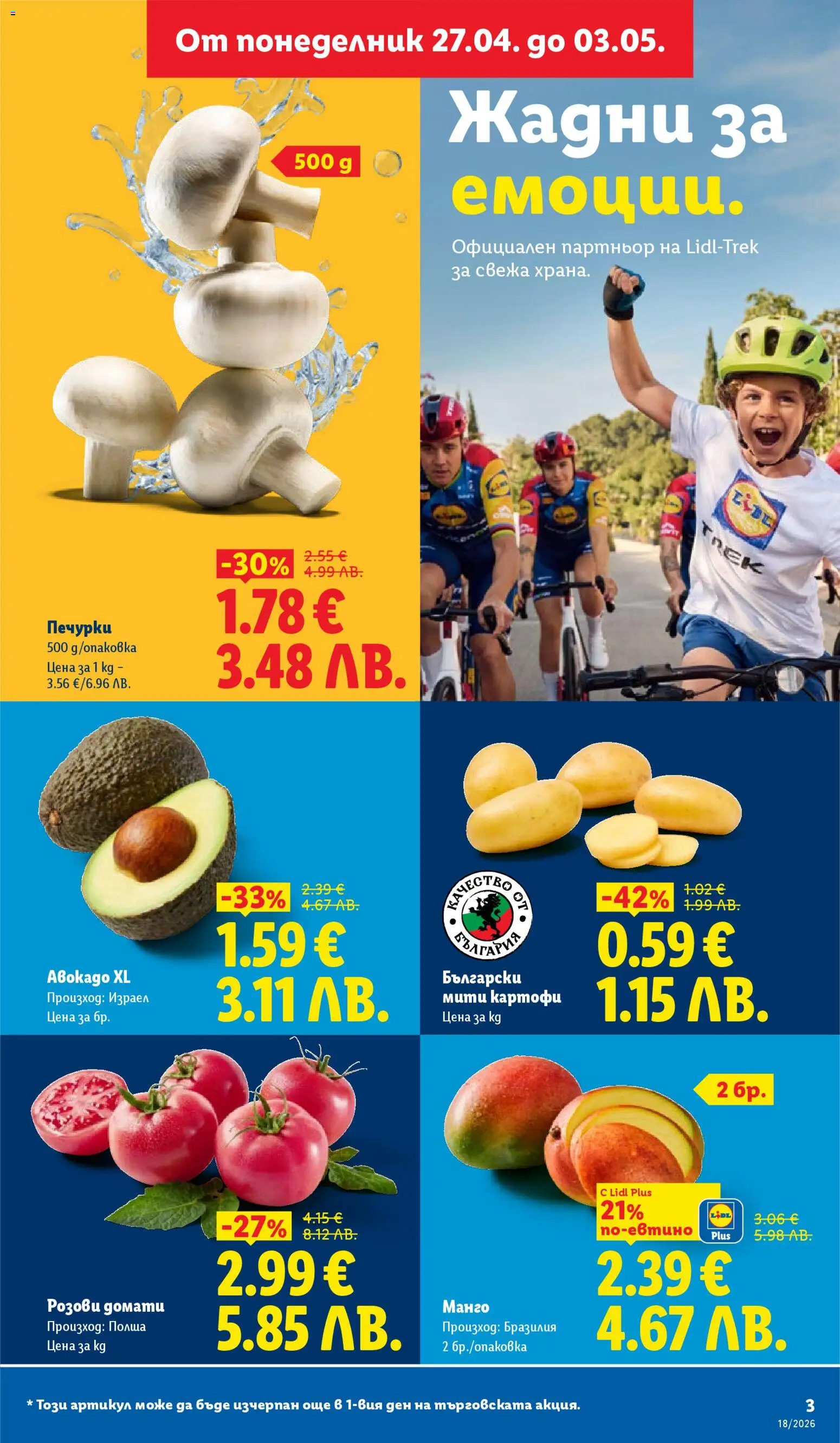 {H1} | Страница: 3 | Продукти: Картофи, Манго, Домати