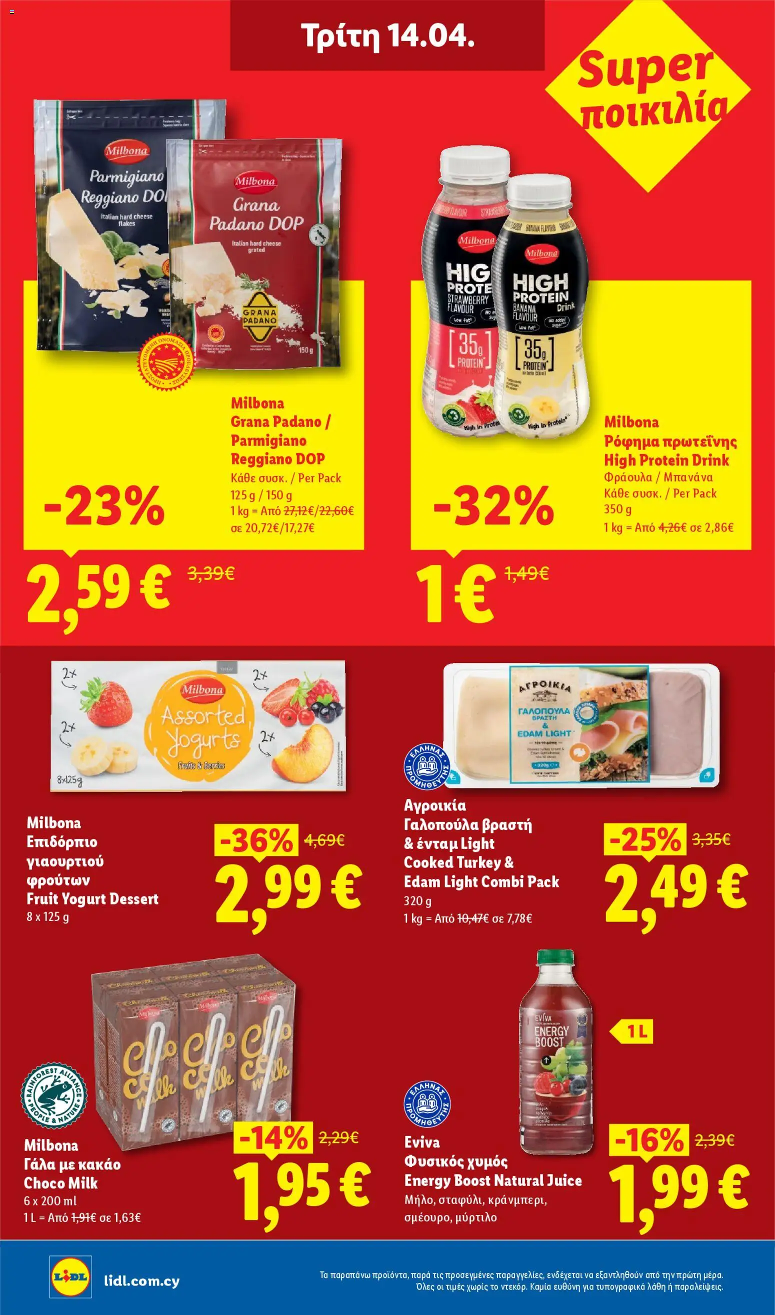 Lidl φυλλαδιο – σε ισχύ από 09.04.2026 | Σελίδα: 24