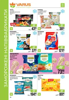 VARUS акції дійснийкції з 15.01.2026 | Сторінка: 32 | Товари: Соус, Напівфабрикати, Пельмені, Вареники
