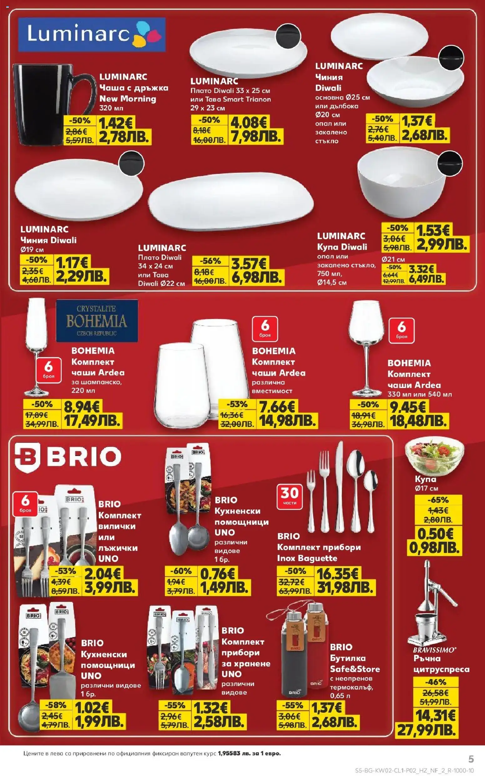 {H1} | Страница: 5 | Продукти: Прибори, Чиния, Тава, Juhsajt