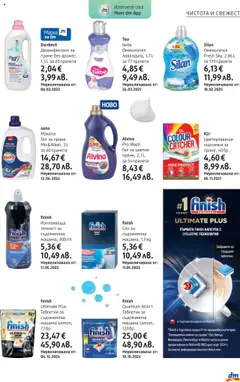  | Страница: 29 | Продукти: Таблетки, Таблетки за съдомиялна машина, Сол, Съдомиялна