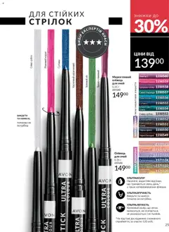 AVON Kаталог - дійснийкції з 01.09.2025 | Сторінка: 25 | Товари: Цукор, Олівець для очей, Спалах, Точилка