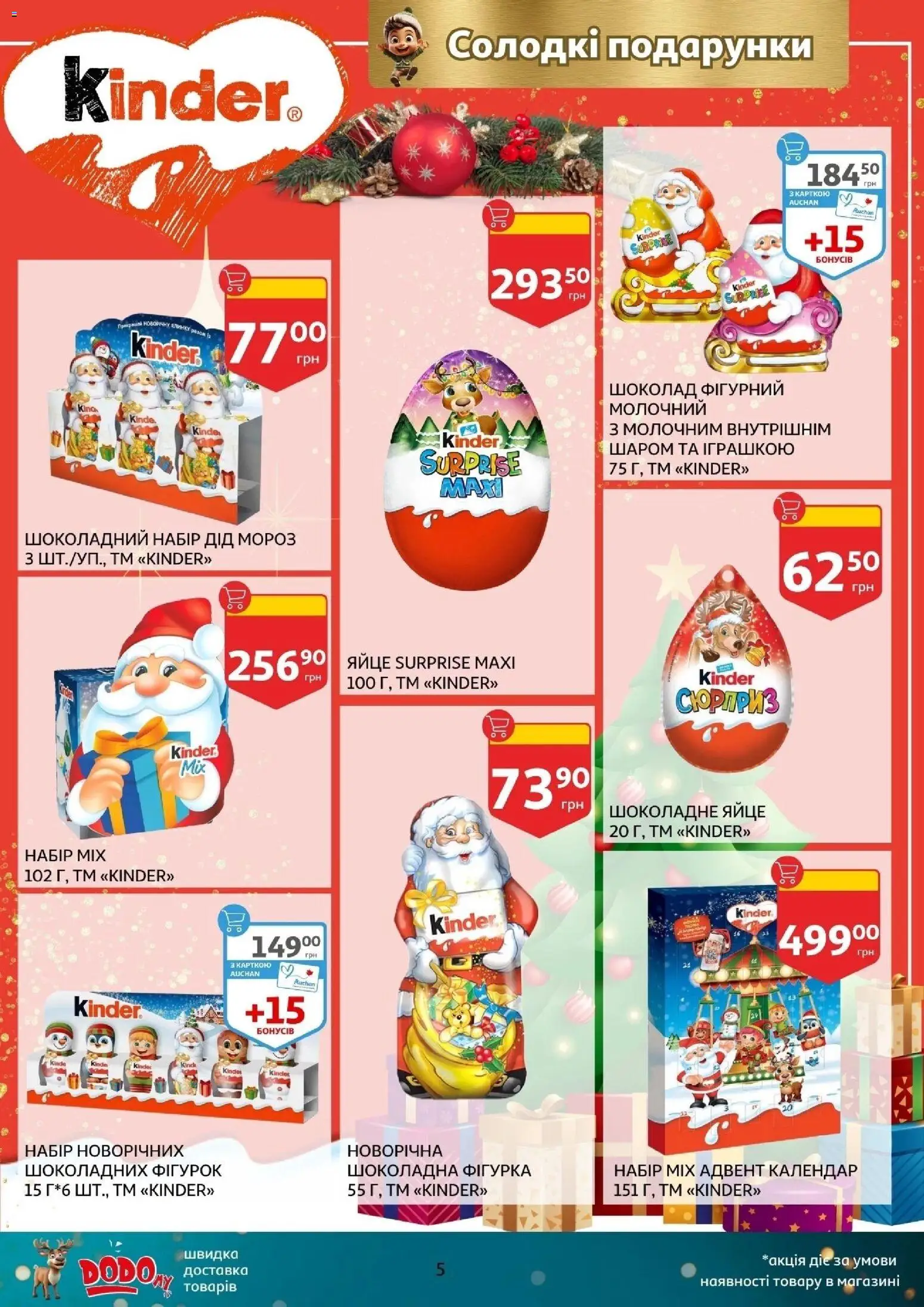 Ашан Kаталог - дійснийкції з 12.11.2025 | Сторінка: 5 | Товари: Шоколад