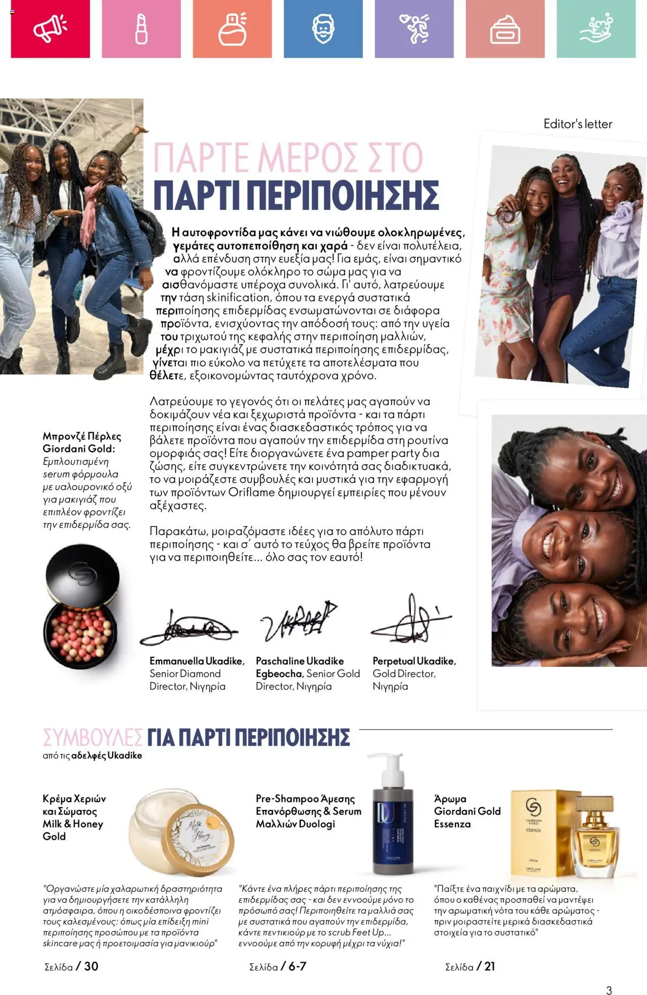 - σε ισχύ από 03.08.2025 | Σελίδα: 3