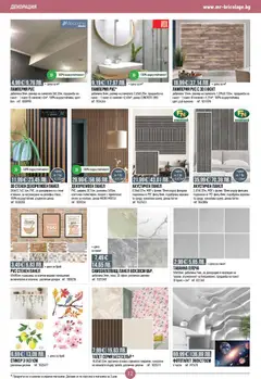 Преглед на Mr.Bricolage брошура - Офертите са валидни от 12.02.2026 | Страница: 12 | Продукти: Фолио, Подложка, Декорация