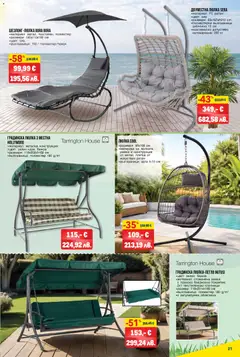 Преглед на METRO брошура - За комфорта навън - Офертите са валидни от 09.04.2026 | Страница: 21 | Продукти: Облегалка, Възглавница, Люлка