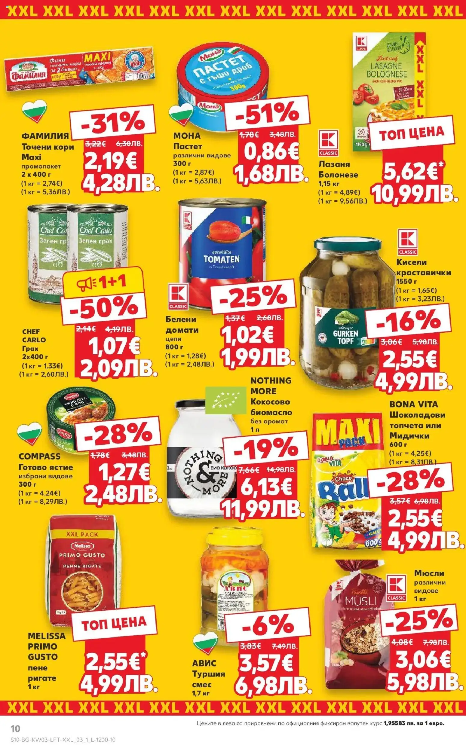 {H1} | Страница: 10 | Продукти: Домати, Пастет, Лазаня, Точени кори