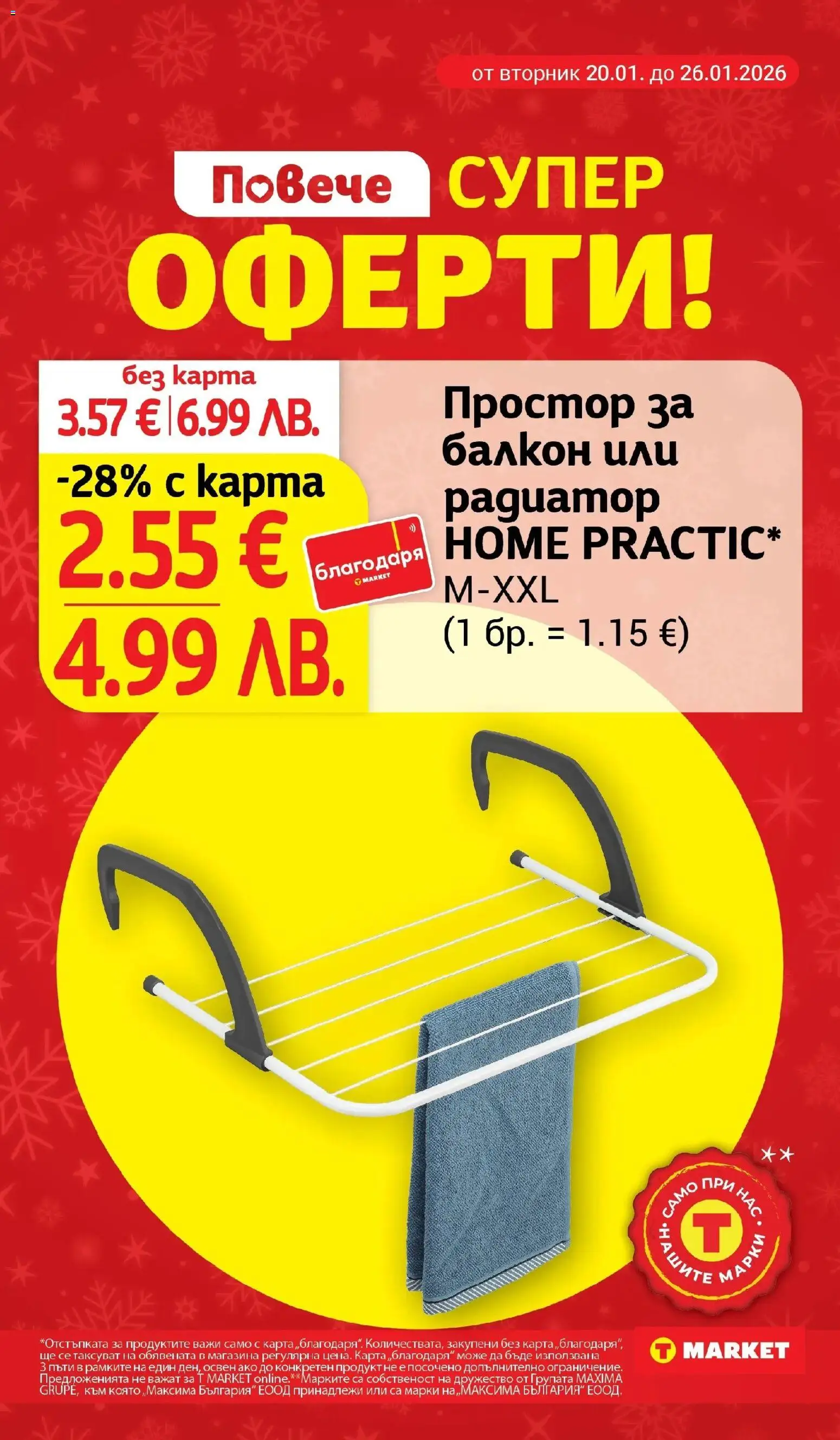 {H1} | Страница: 28 | Продукти: Простор, Радиатор