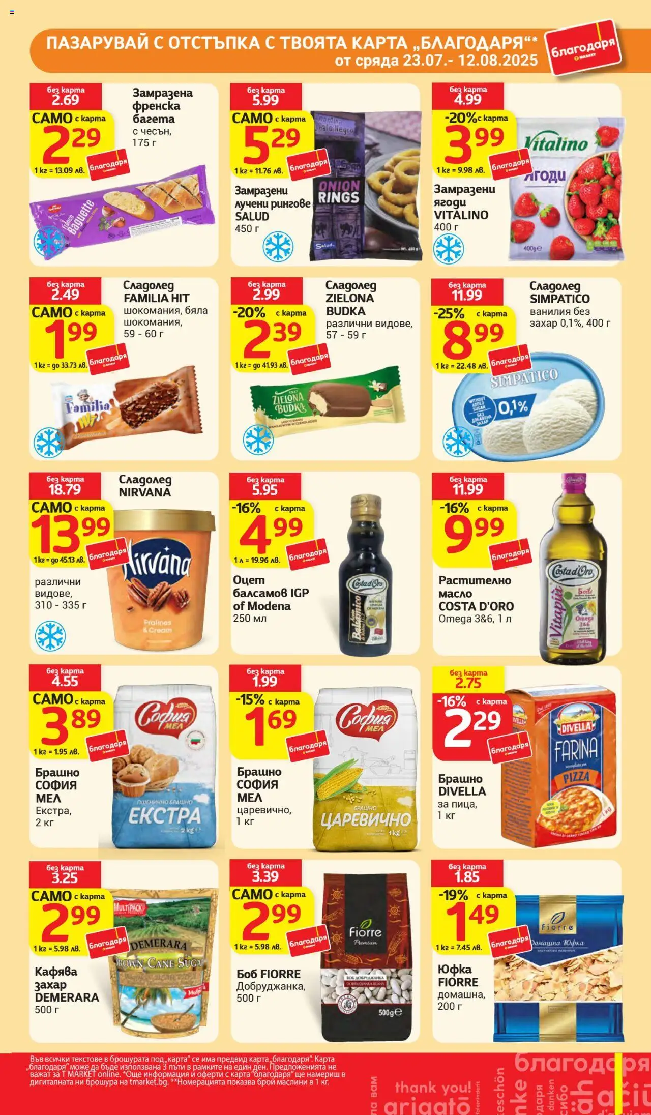  | Страница: 36 | Продукти: Юфка, Collations pour chiens, Масло, Calvados