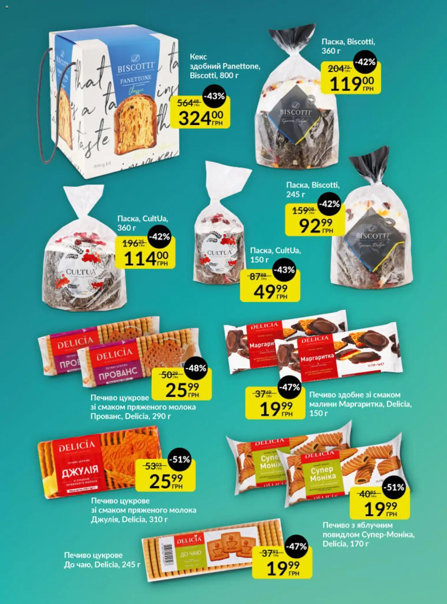 Fozzy Kаталог - дійснийкції з 01.04.2026 | Сторінка: 3 | Товари: Печиво, Кекс