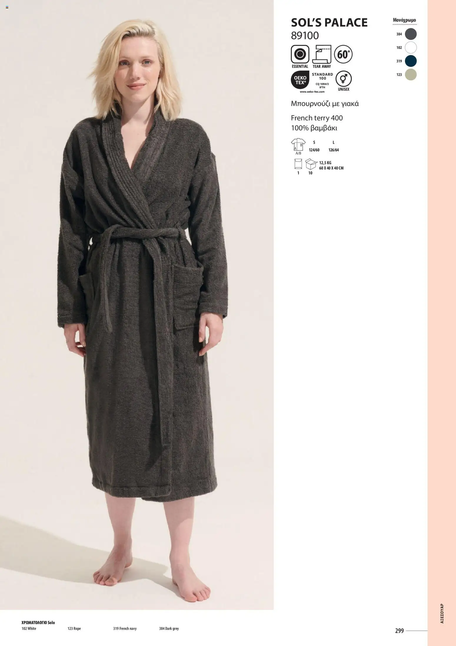 Sapo Giveaways Catalogue Solo – σε ισχύ από 14.01.2026 | Σελίδα: 299