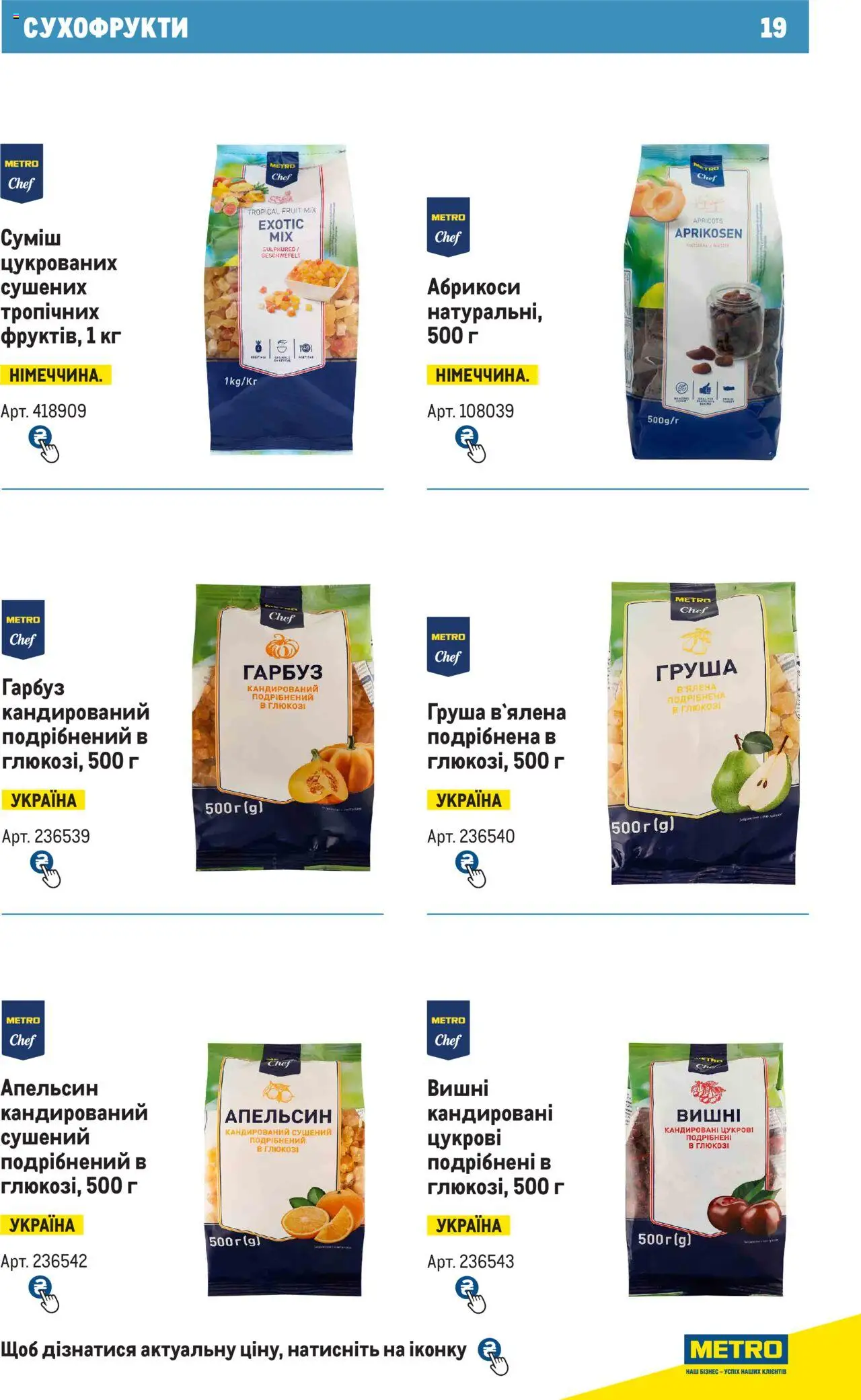 Metro Kаталог - дійснийкції з 28.10.2024 | Сторінка: 19 | Товари: Гарбуз, Груша, Вишні, Сухофрукти