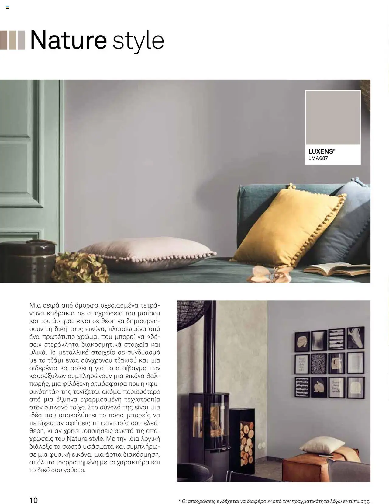 Leroy Merlin Trendbook – σε ισχύ από 14.04.2025 | Σελίδα: 12