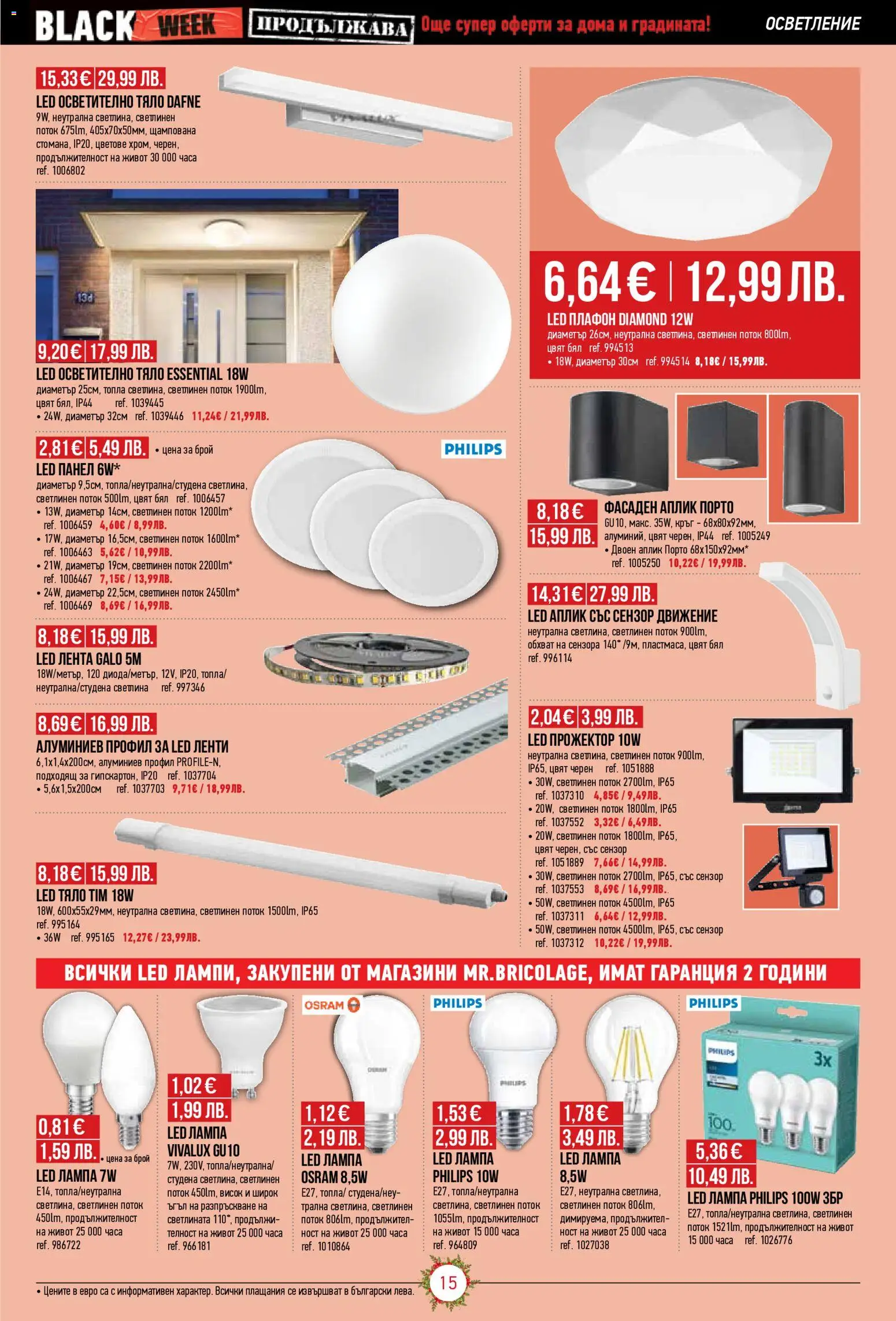 {H1} | Страница: 15 | Продукти: Осветително тяло, Лампа