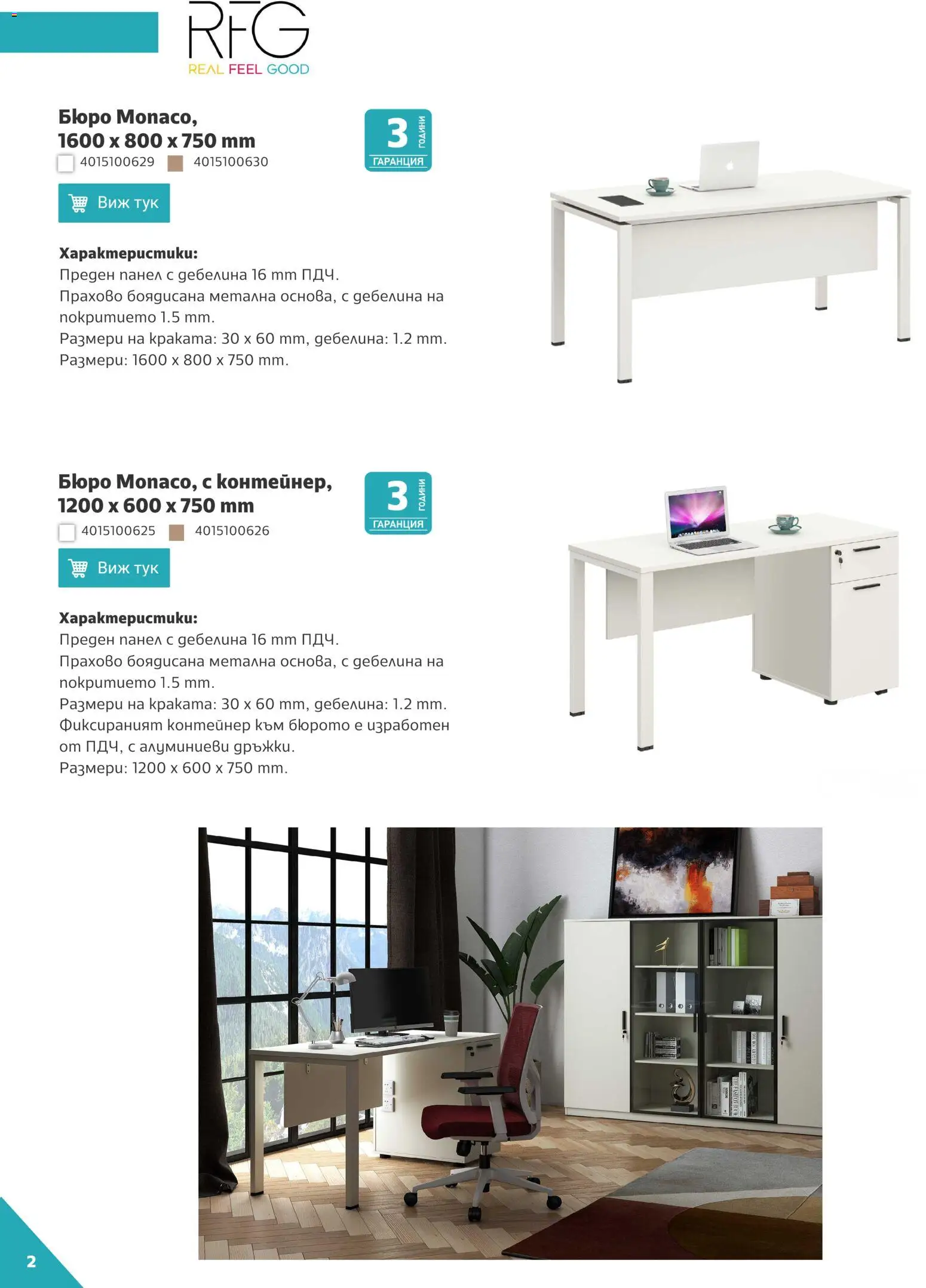 {H1} | Страница: 2 | Продукти: Контейнер, Бюро