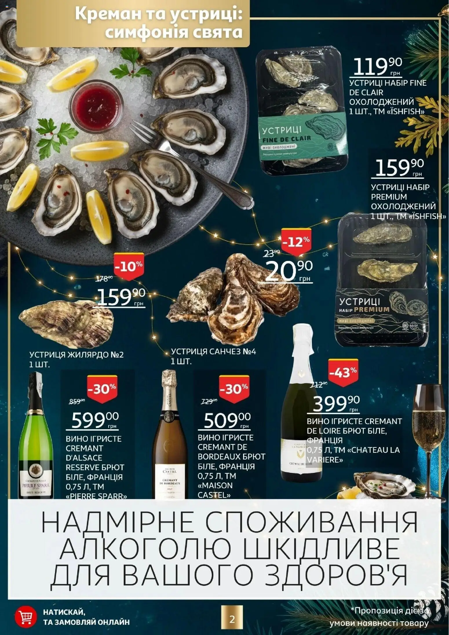 Ашан Kаталог - дійснийкції з 18.12.2025 | Сторінка: 2 | Товари: Вино, Устриці