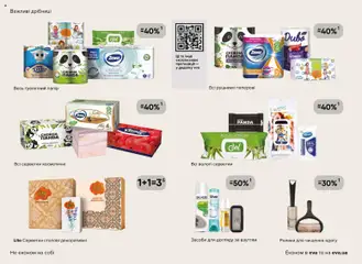 Eva акції дійснийкції з 19.03.2026 | Сторінка: 38