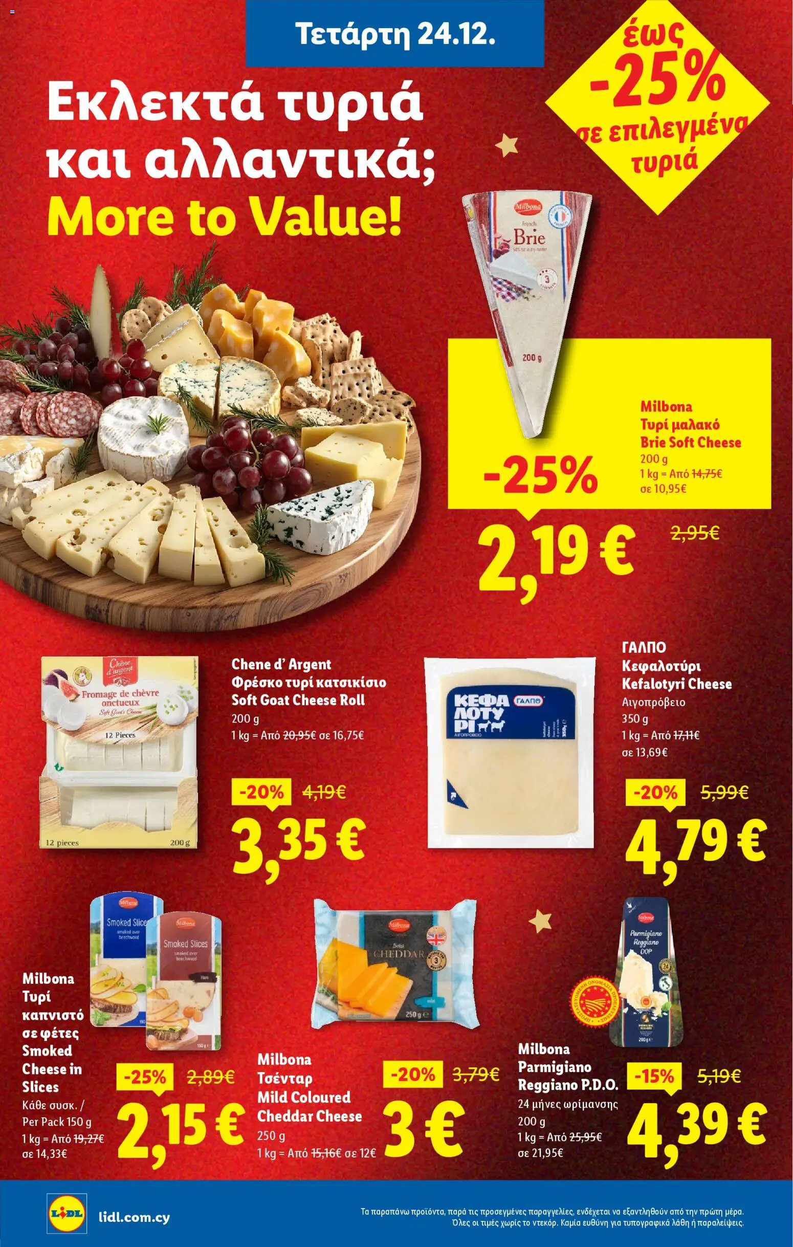 Lidl - Φυλλάδιο – σε ισχύ από 24.12.2025 | Σελίδα: 8