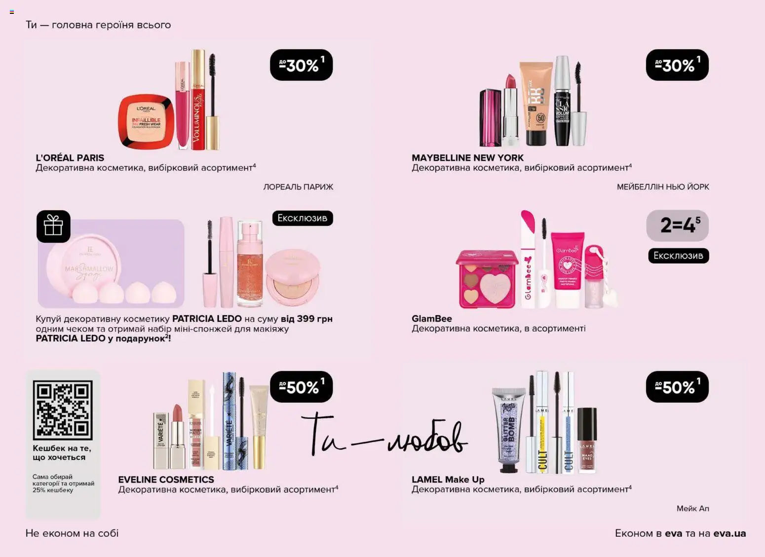 Eva Kаталог - дійснийкції з 08.01.2026 | Сторінка: 7