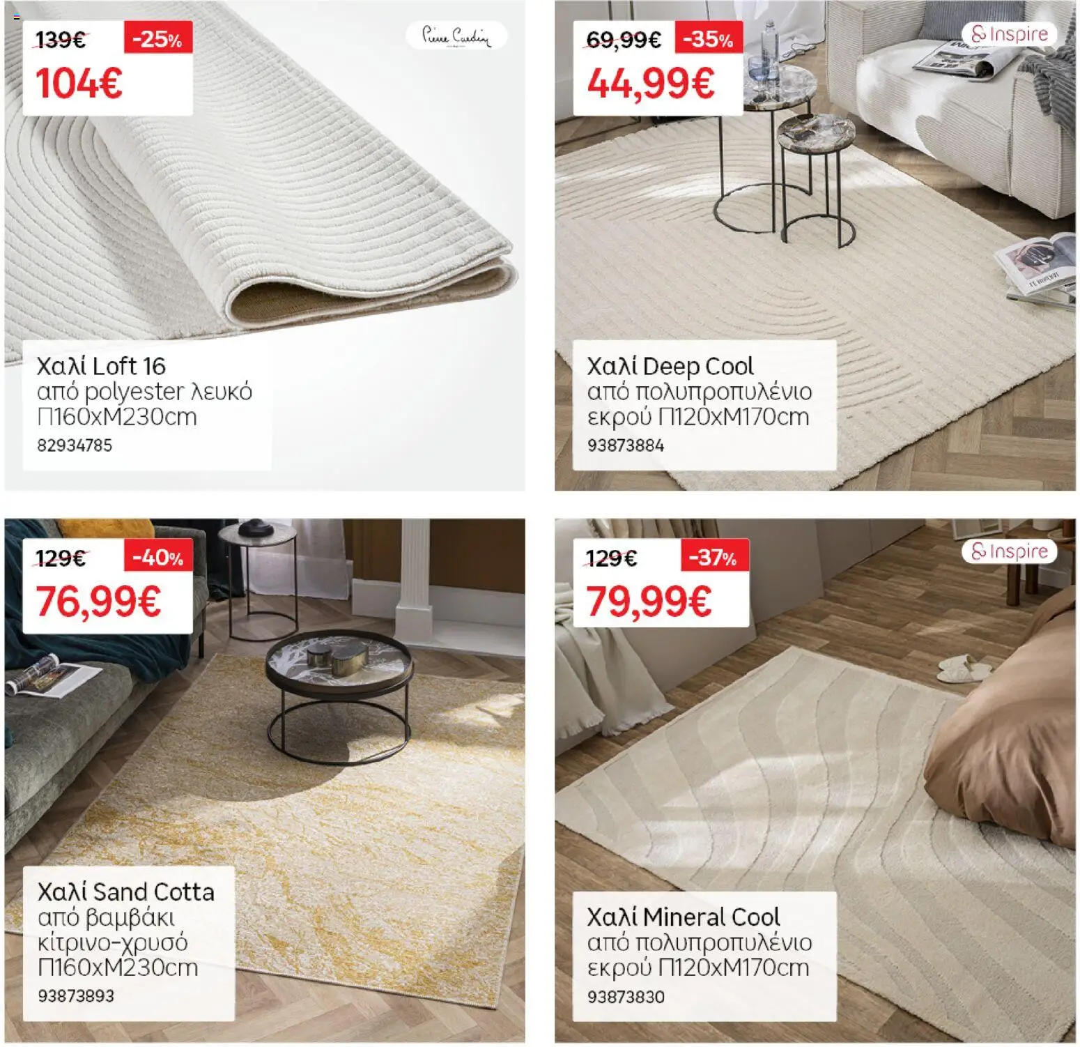 Leroy Merlin - Φυλλάδιο Προσφορών Φεβρουαρίου 2026 – σε ισχύ από 29.01.2026 | Σελίδα: 67