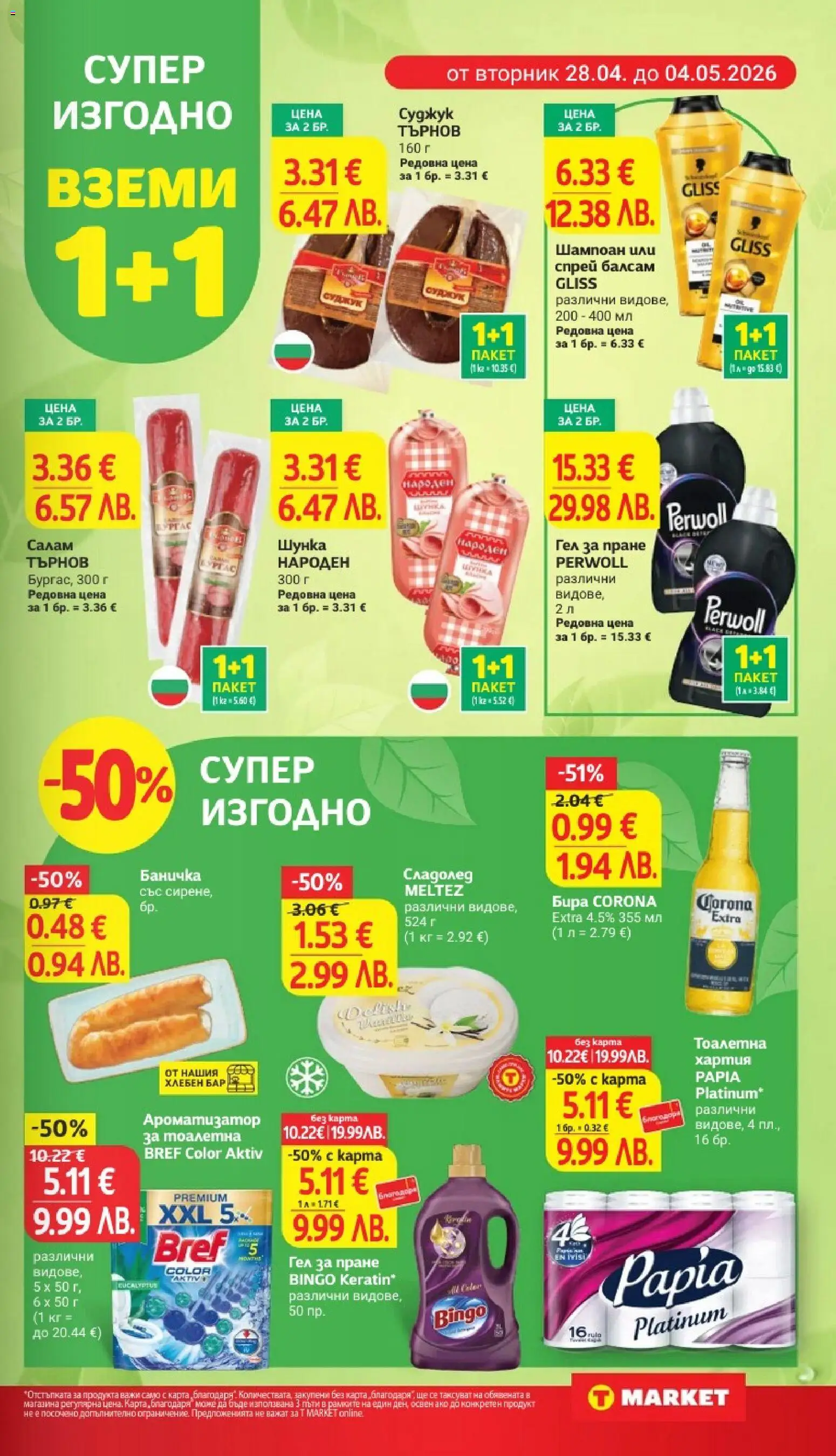 {H1} | Страница: 5 | Продукти: Шампоан, Бира, Хартия, Суджук