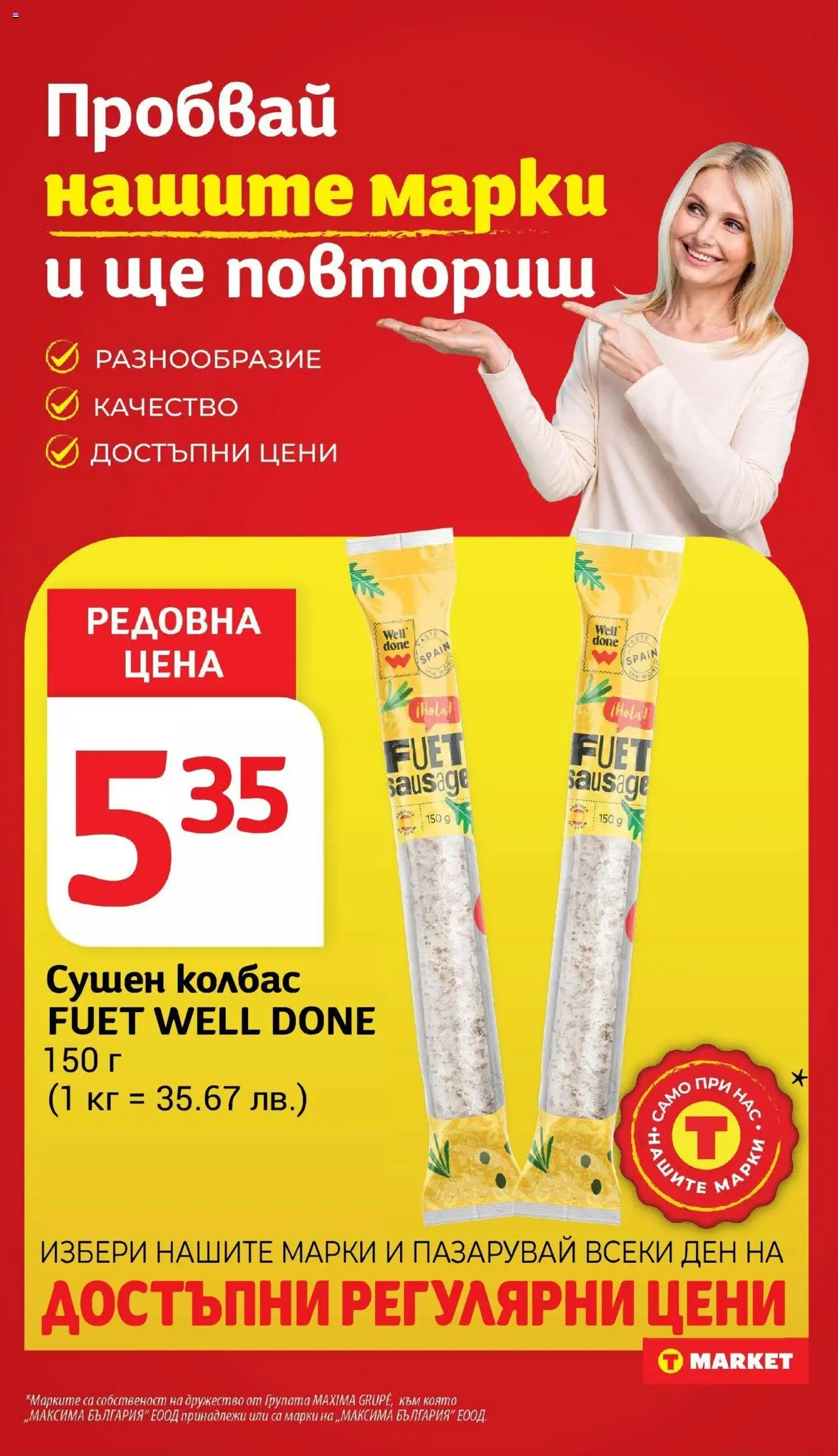  | Страница: 12 | Продукти: Колбас