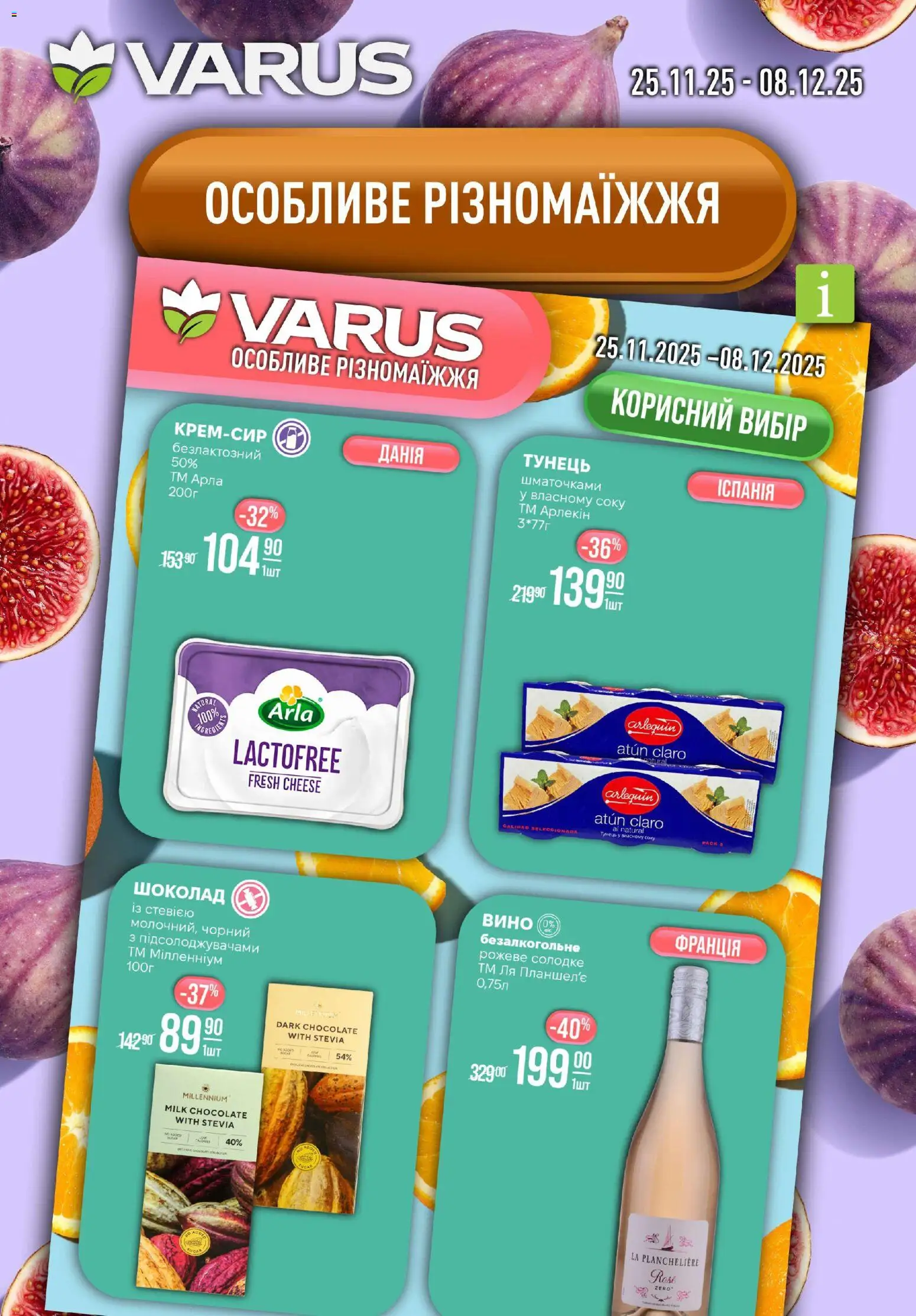 VARUS Kаталог - дійснийкції з 27.11.2025 | Сторінка: 27 | Товари: Шоколад, Вино, Тунець
