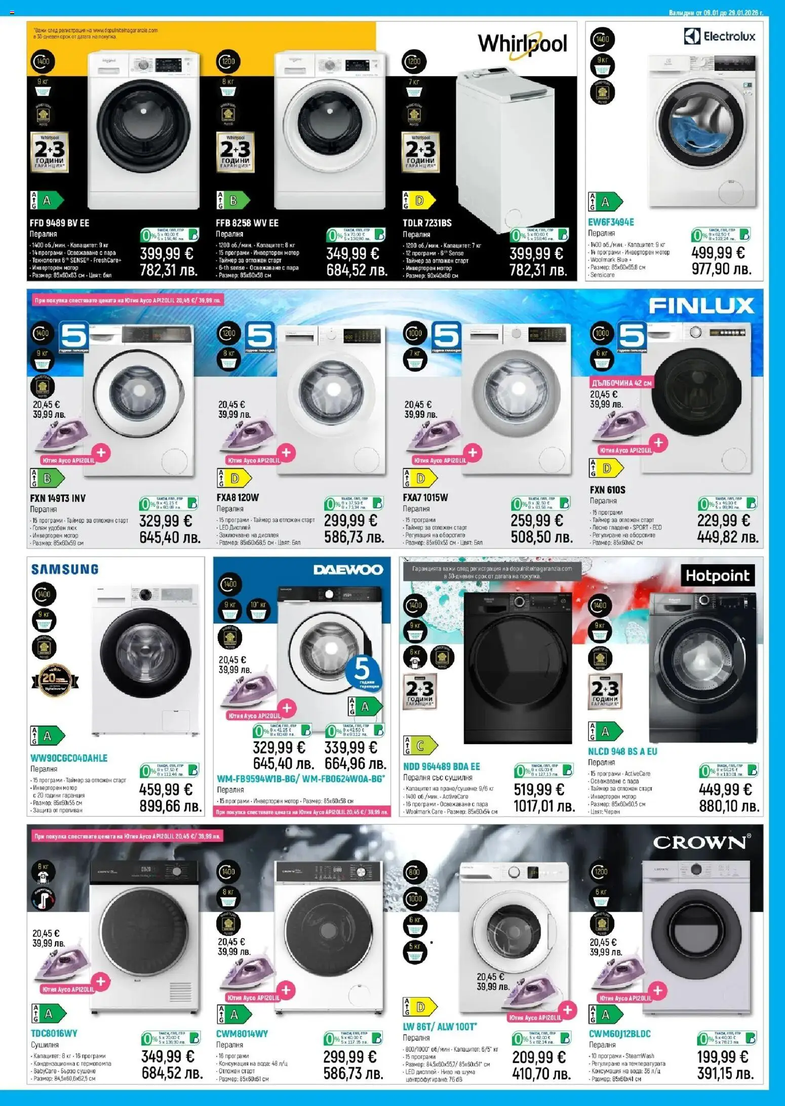 {H1} | Страница: 17 | Продукти: Мотор, Вода, Пералня, Сушилня