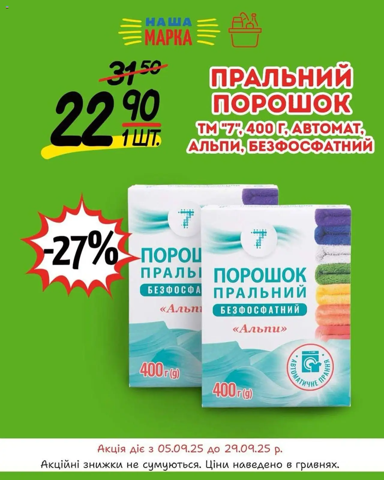 Таврия в Kаталог - дійснийкції з 05.09.2025 | Сторінка: 6 | Товари: Пральний порошок