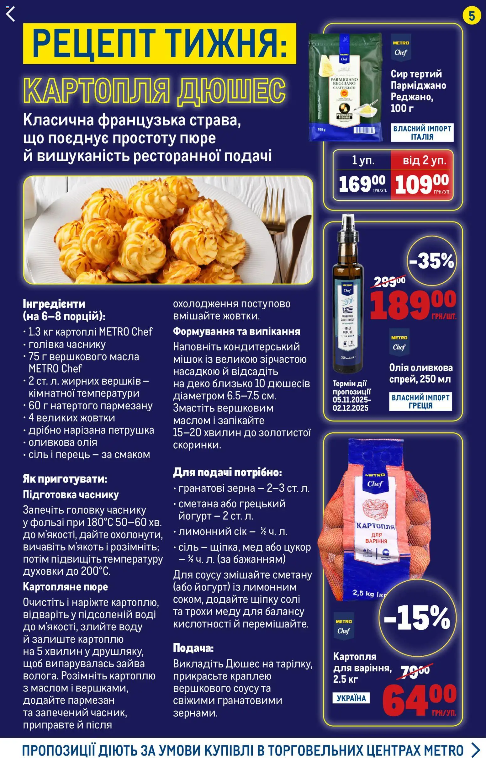 Metro Kаталог - дійснийкції з 27.11.2025 | Сторінка: 5 | Товари: Петрушка, Пюре, Bioderma, Мед