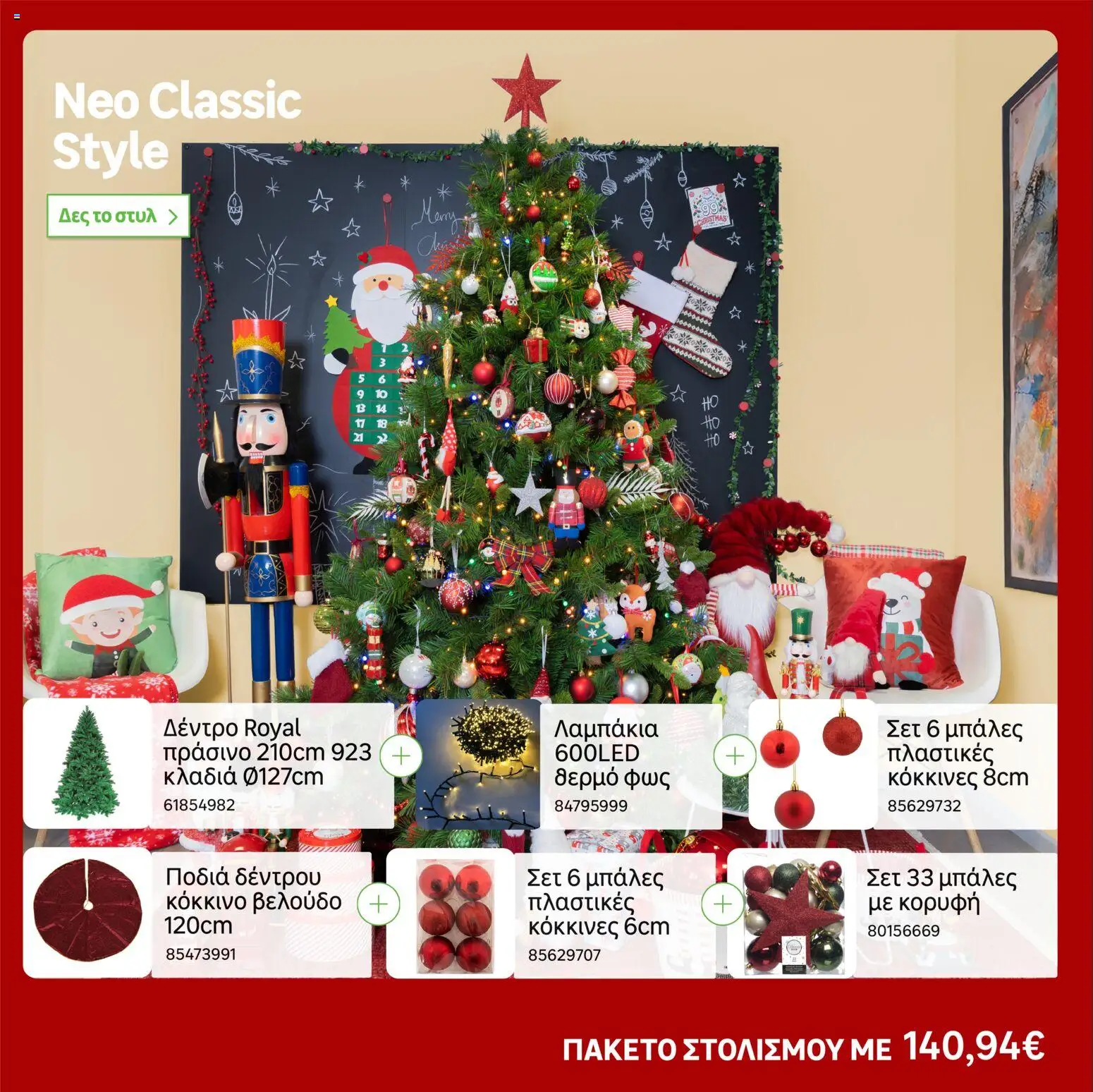 Leroy Merlin - Κατάλογος Χριστουγέννων 2025 – σε ισχύ από 24.10.2025 | Σελίδα: 32