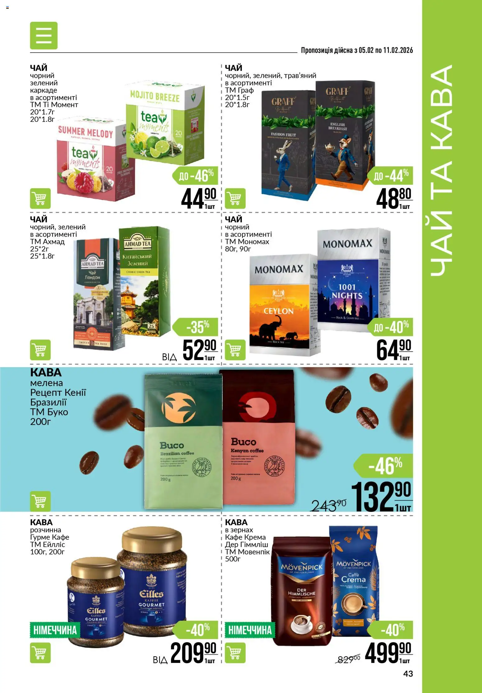 VARUS Kаталог - дійснийкції з 05.02.2026 | Сторінка: 43