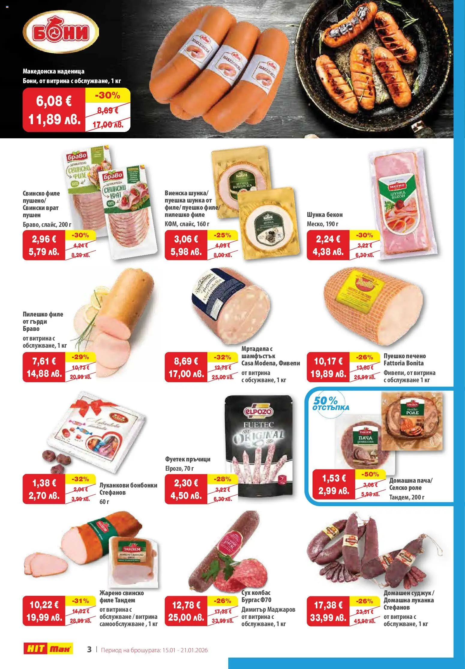 {H1} | Страница: 3 | Продукти: Шунка, Свинско, Наденица, Колбас