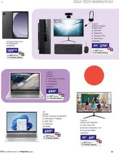  | Σελίδα: 25 | Προϊόντα: Laptop